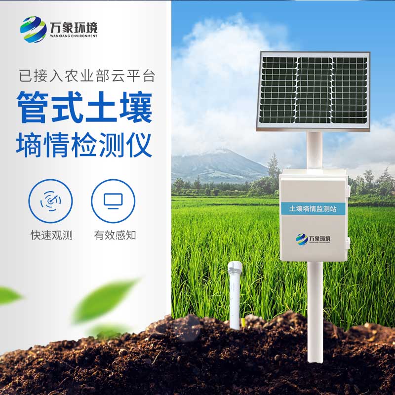 管式土壤墑情監(jiān)測(cè)儀為戰(zhàn)勝旱澇災(zāi)害爭(zhēng)取更大的主動(dòng)權(quán)