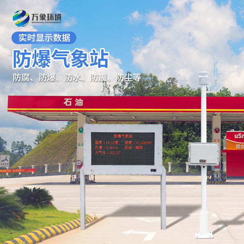 煤礦用氣象站實時監(jiān)測煤礦環(huán)境中的氣象狀況