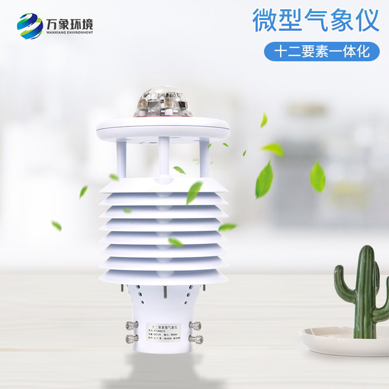 大氣污染環(huán)境監(jiān)測儀——大氣污染的“對手”