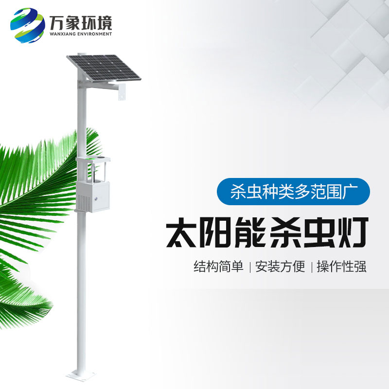 風(fēng)吸式太陽能殺蟲燈——太陽能技術(shù)＋風(fēng)吸式殺蟲