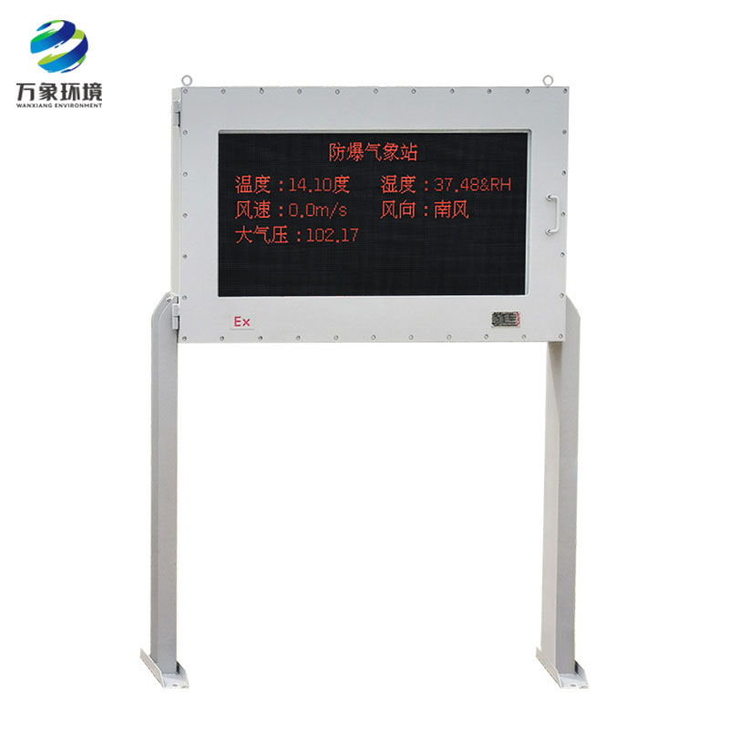 防爆工業(yè)小型氣象站——全面監(jiān)管危險工作場所
