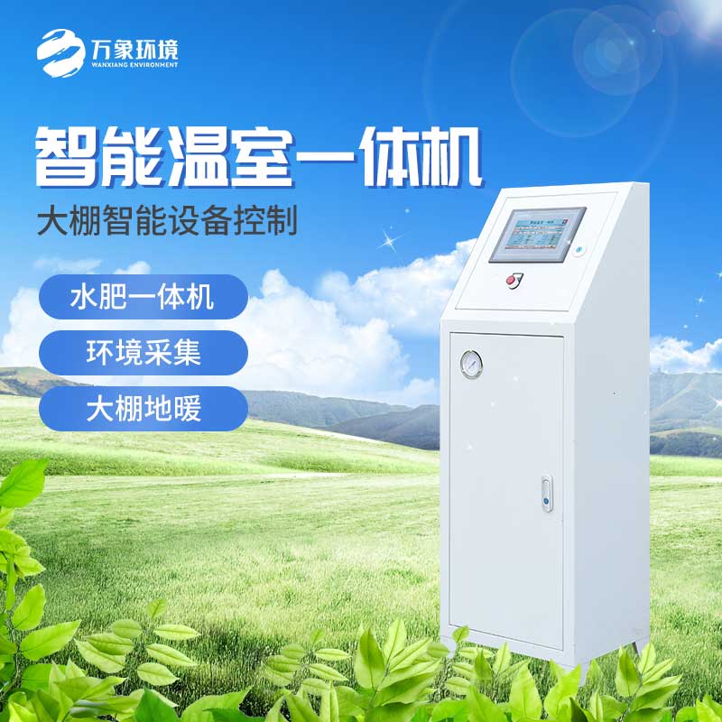 智能溫室控制一體機(jī) 智能溫室控制一體機(jī)