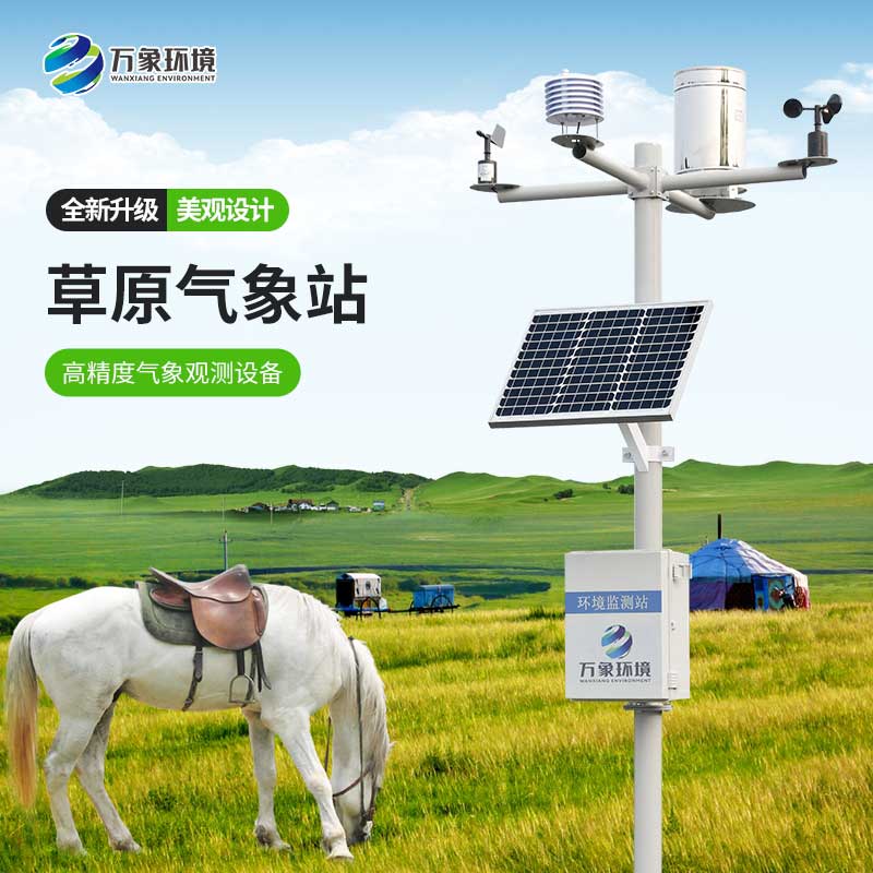 草原生態(tài)監(jiān)測站——保障草原生態(tài)穩(wěn)定性