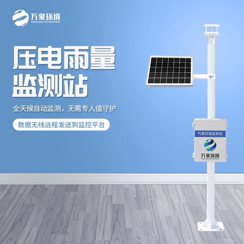 壓電雨量監(jiān)測系統(tǒng)的工作原理是什么？