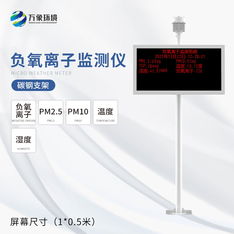 景區(qū)負離子監(jiān)測器——支撐景區(qū)可持續(xù)發(fā)展