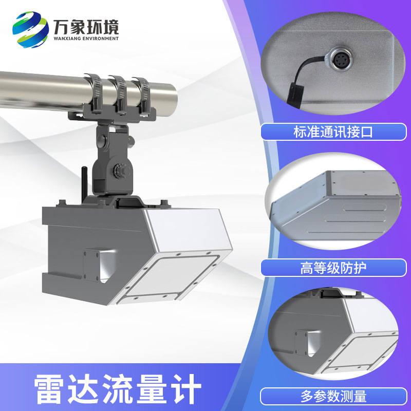 雷達(dá)流量計的工作原理是什么？