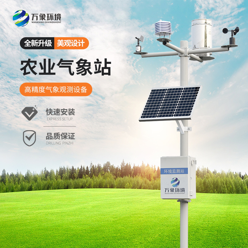 太陽能農(nóng)業(yè)氣象站