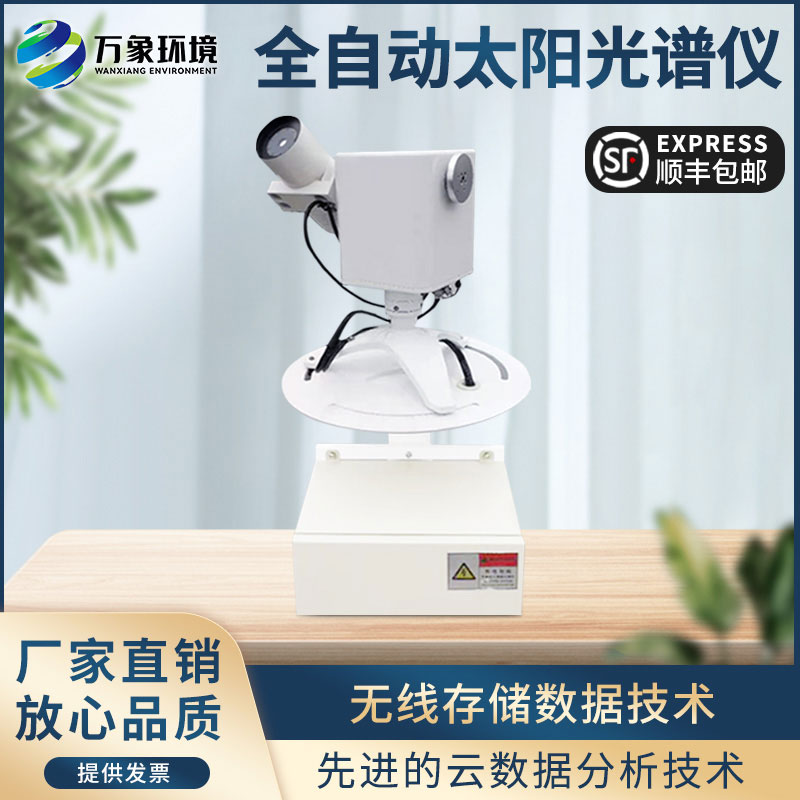 太陽光度計(jì)在環(huán)境監(jiān)測(cè)中有什么作用？