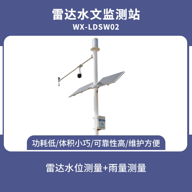 自動雨量水位監(jiān)測站隨時適應(yīng)不同的環(huán)境