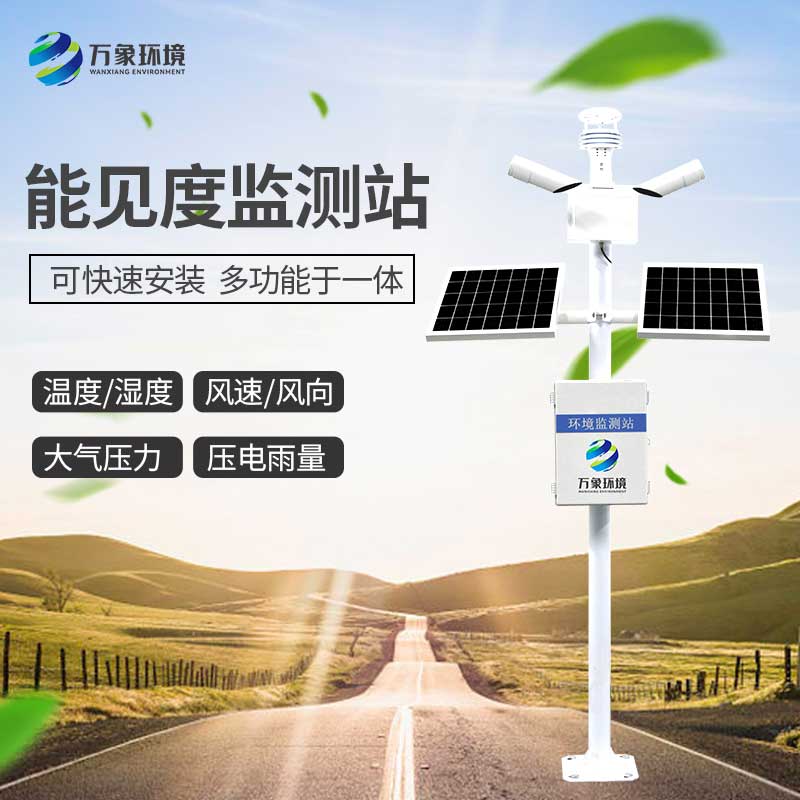 能見度觀測儀幫助智能交通發(fā)展