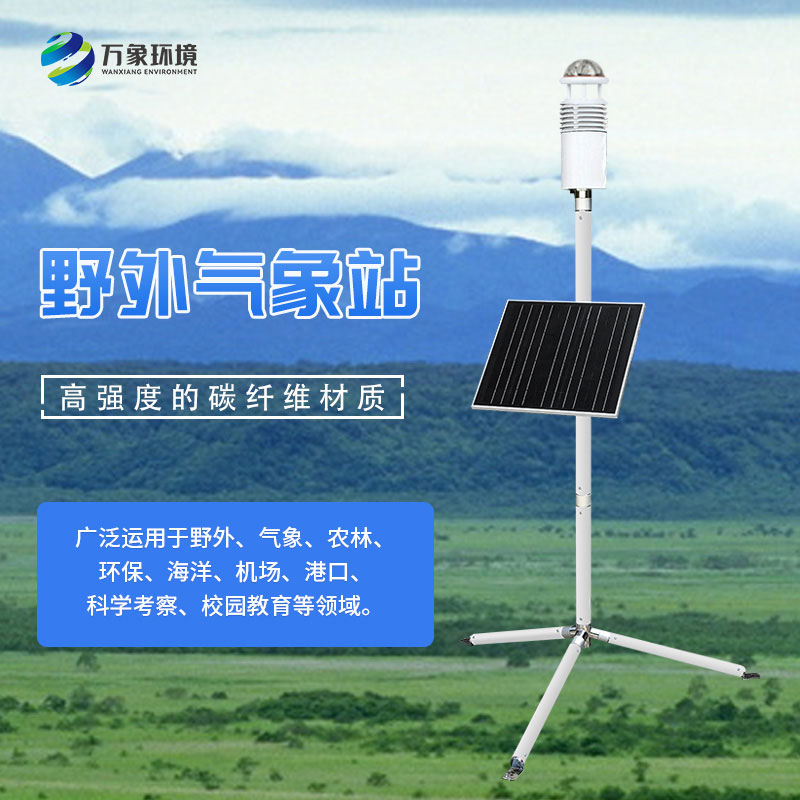 軍用氣象觀測儀提供氣象的定量化信息