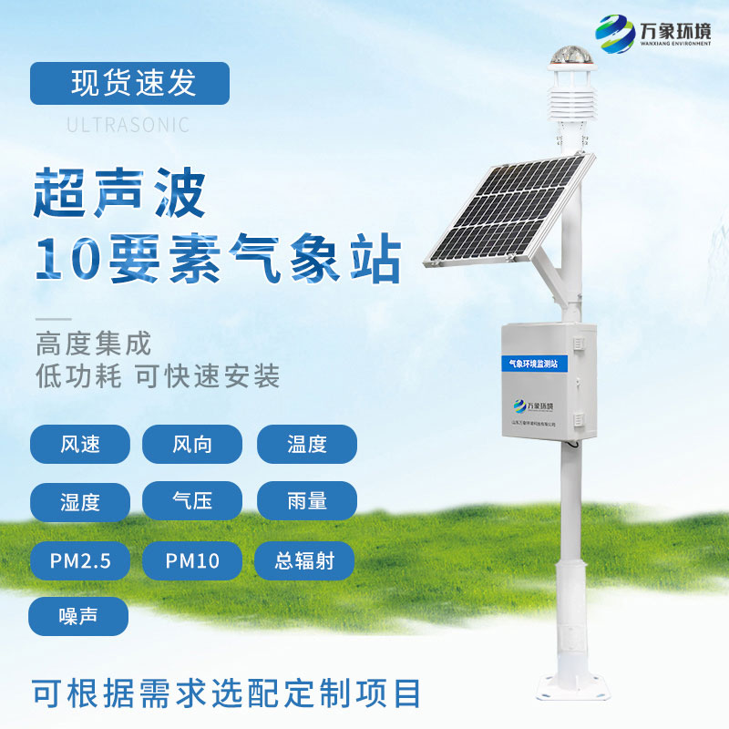 超聲波氣象站怎樣助力農(nóng)業(yè)生產(chǎn)？