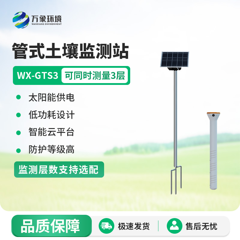 土壤墑情自動(dòng)監(jiān)測(cè)站 土壤墑情自動(dòng)監(jiān)測(cè)站