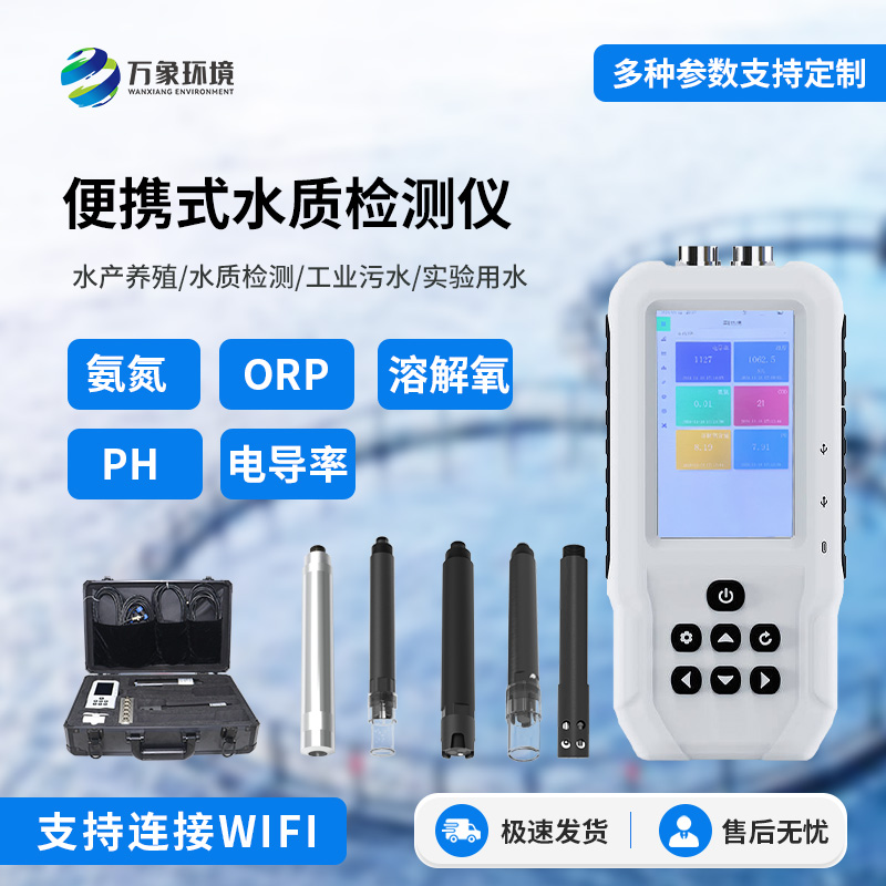 水產(chǎn)養(yǎng)殖檢測儀：水溫、orp、PH 三參數(shù)盡在掌握