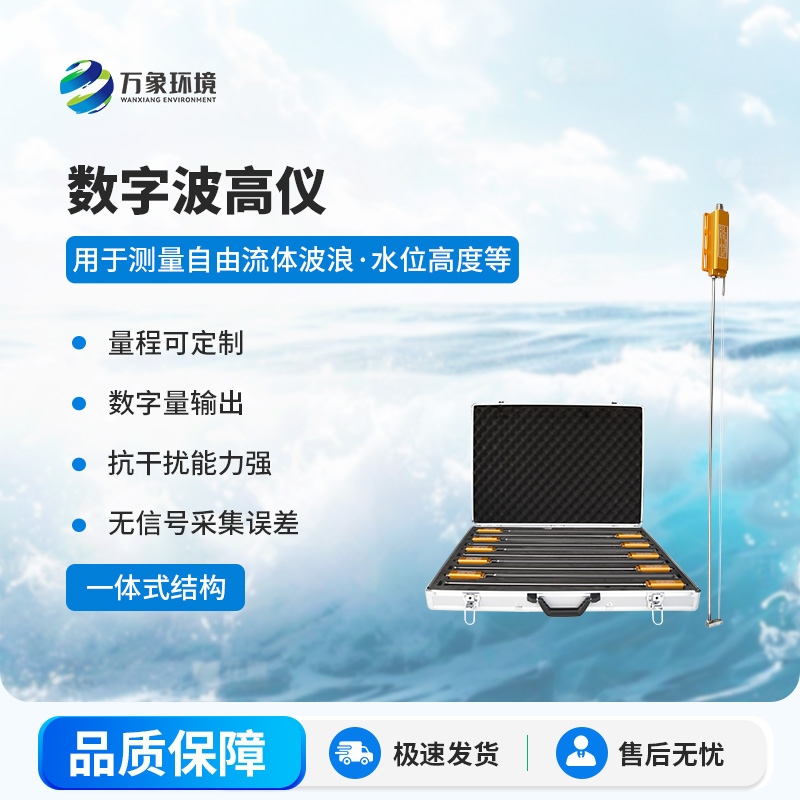 數(shù)字波高儀有什么作用？