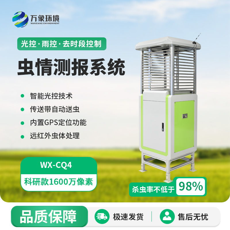 農(nóng)業(yè)蟲情測報系統(tǒng)，在農(nóng)業(yè)生產(chǎn)中發(fā)揮著越來越重要的作用