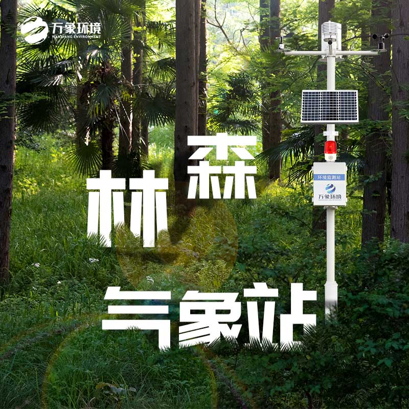 森林防火監(jiān)測(cè)系統(tǒng)