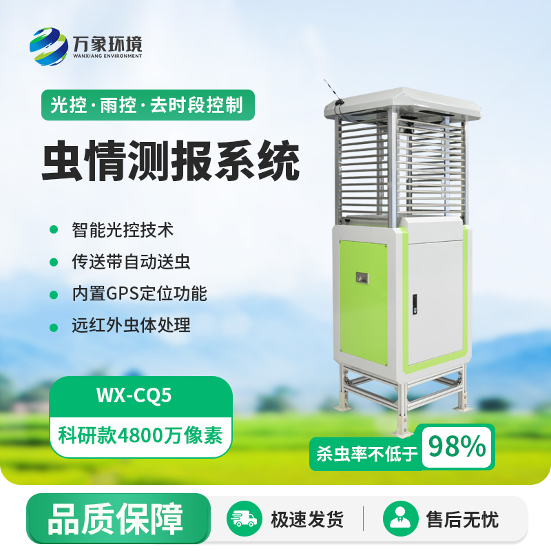 蟲情在線監(jiān)測系統(tǒng)