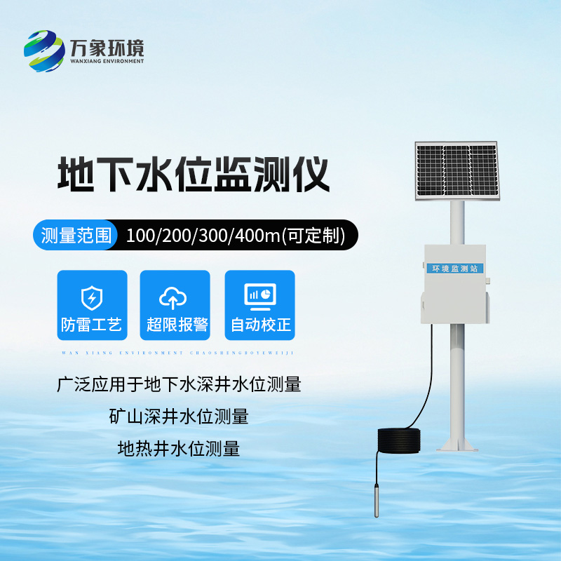 地下水水位監(jiān)測設(shè)備對于礦山深井水位測量有什么作用？