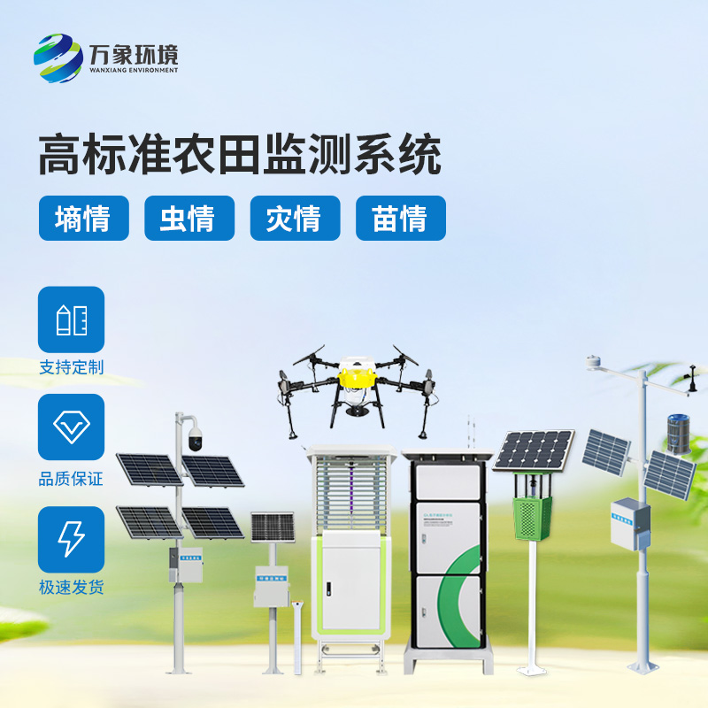 農(nóng)業(yè)四情監(jiān)測站：用智能設(shè)備監(jiān)測墑情、苗情、蟲情、災(zāi)情