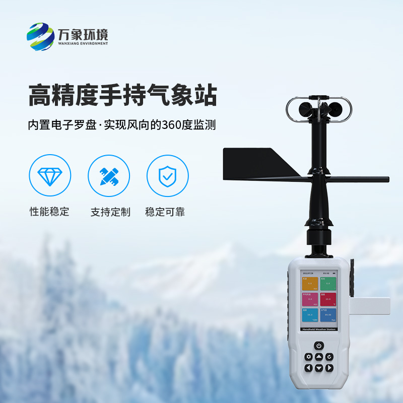手持9要素氣象站