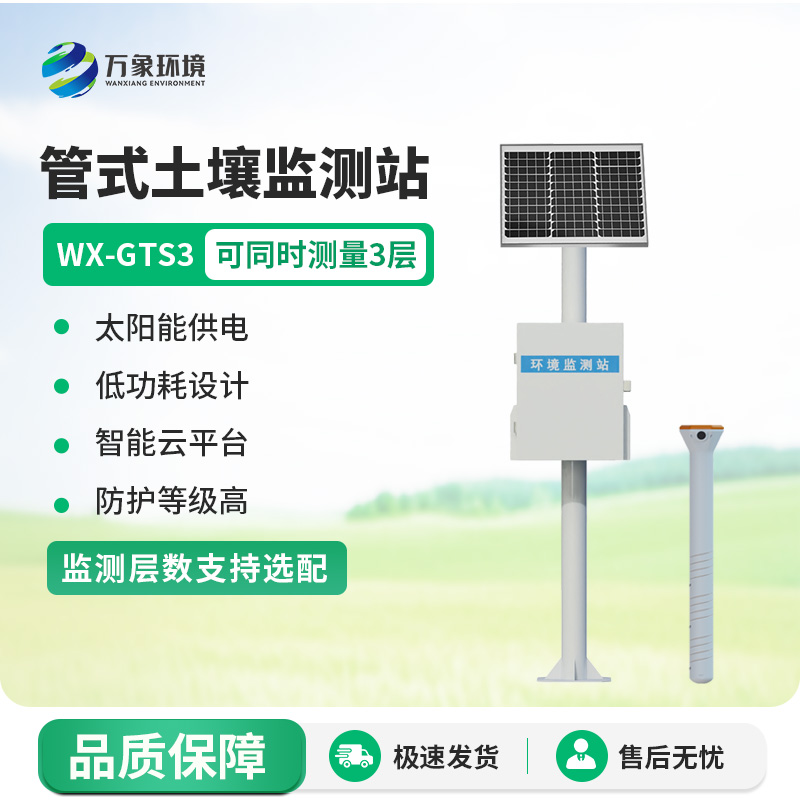 耕地土壤墑情監(jiān)測(cè)站的使用竟然有這么多好處！