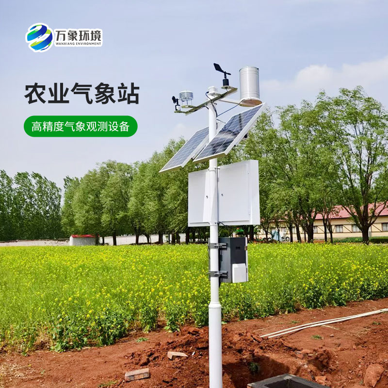 什么是高標(biāo)準(zhǔn)農(nóng)田氣象站？