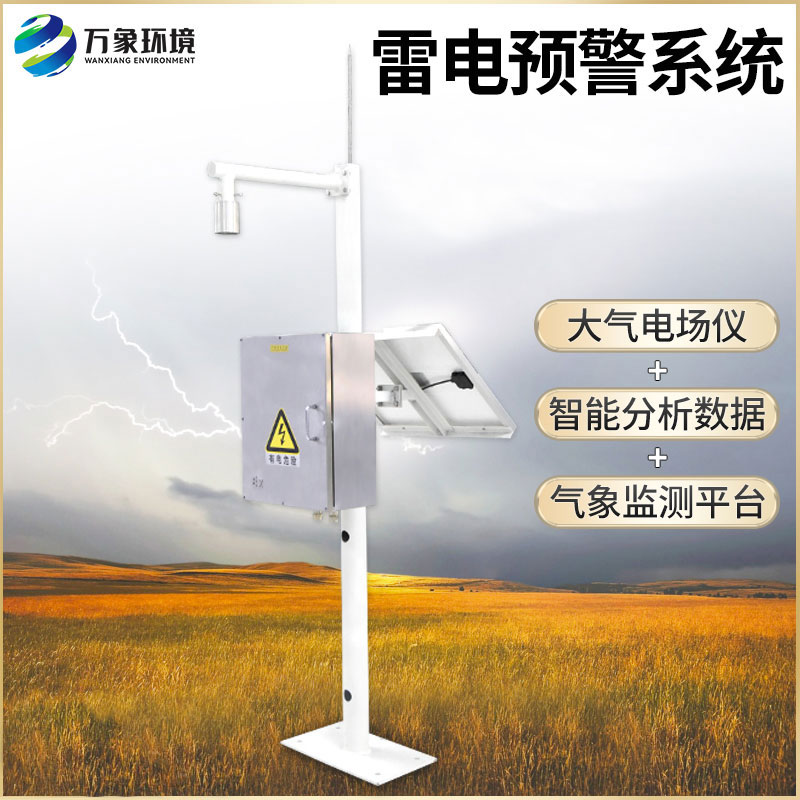 雷電預(yù)警系統(tǒng)，竟然可以這樣監(jiān)測(cè)雷電信息！