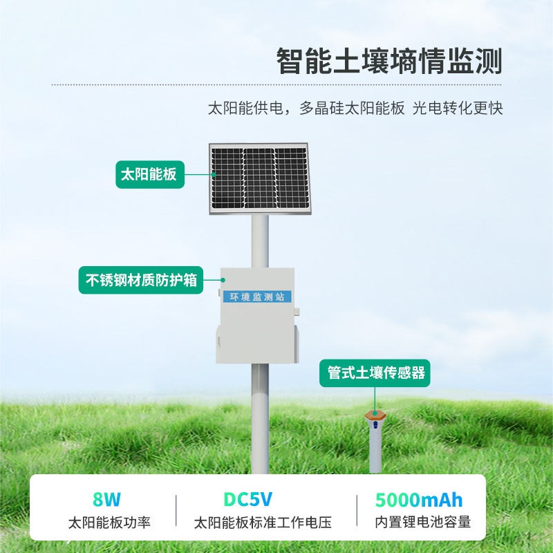 多深度土壤墑情監(jiān)測(cè)站系統(tǒng)，無微不至監(jiān)測(cè)土壤墑情