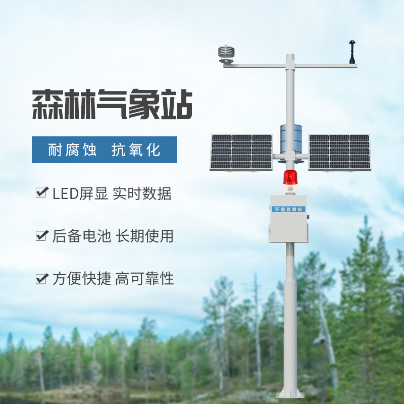 森林火險預(yù)警氣象站