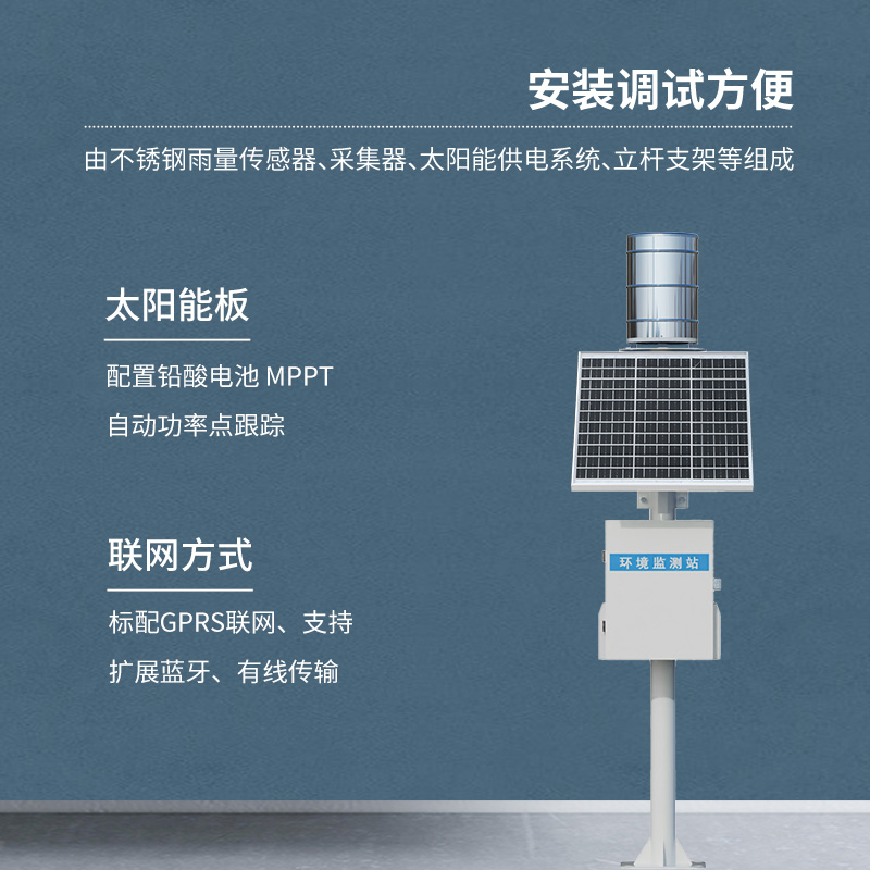 翻斗雨量觀測(cè)站，一種靠譜的方法監(jiān)測(cè)降雨量數(shù)據(jù)