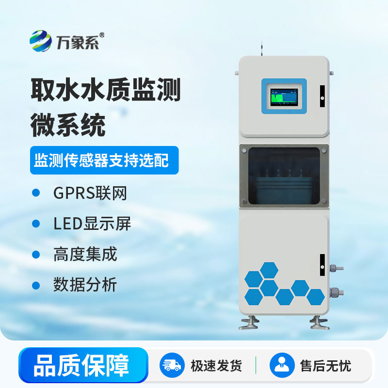 多參數(shù)水質(zhì)在線監(jiān)測(cè)儀