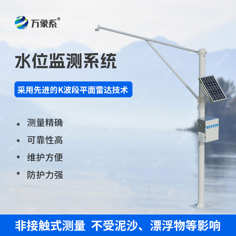 水位監(jiān)測站