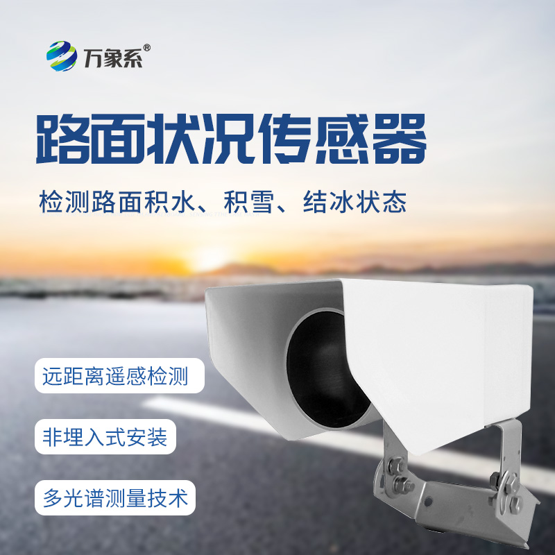 非接觸式路面?zhèn)鞲衅?/>
</div>
<p>非接觸式路面?zhèn)鞲衅?/p>
</a>
</li>
<li><a href=