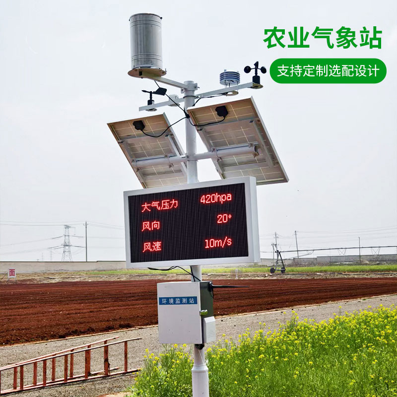 高標(biāo)準(zhǔn)農(nóng)田氣象站 高標(biāo)準(zhǔn)農(nóng)田氣象站