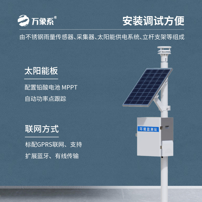 壓電式雨量監(jiān)測(cè)站，讓雨量監(jiān)測(cè)更加靈活多變！