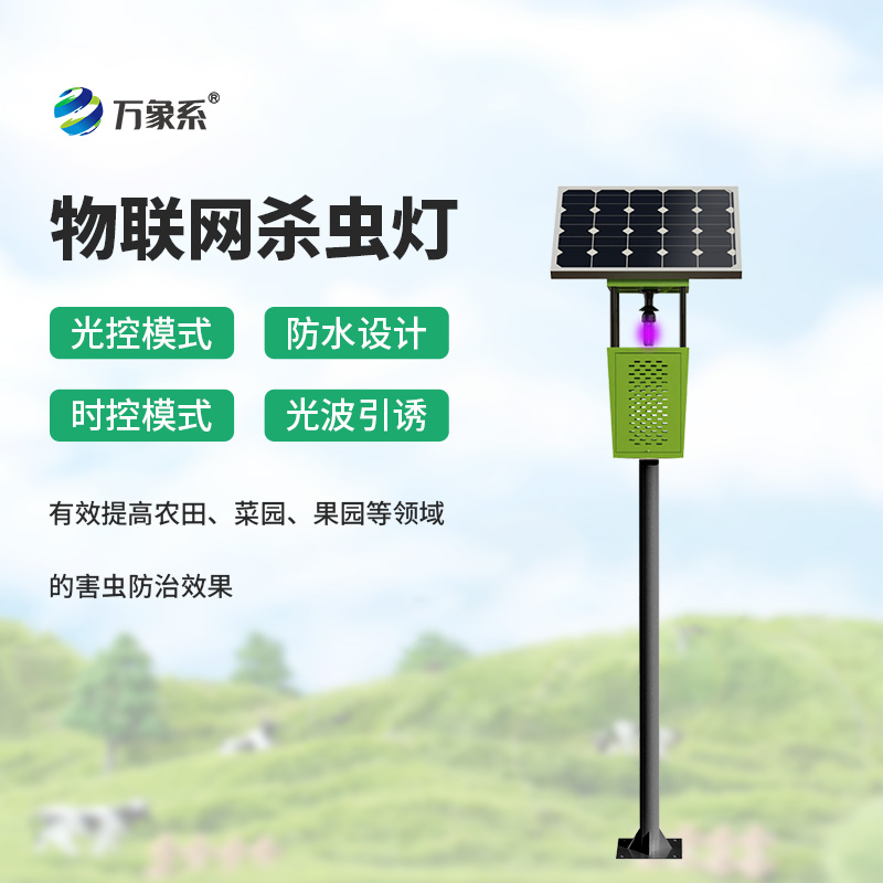 風(fēng)吸式太陽能殺蟲燈