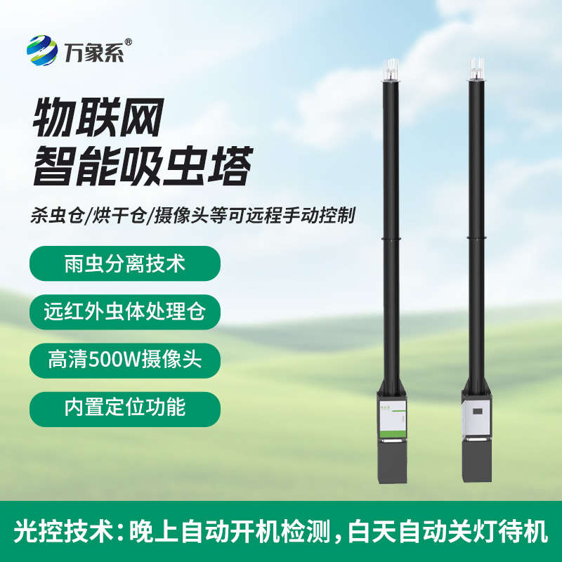 物聯(lián)網(wǎng)吸蟲塔