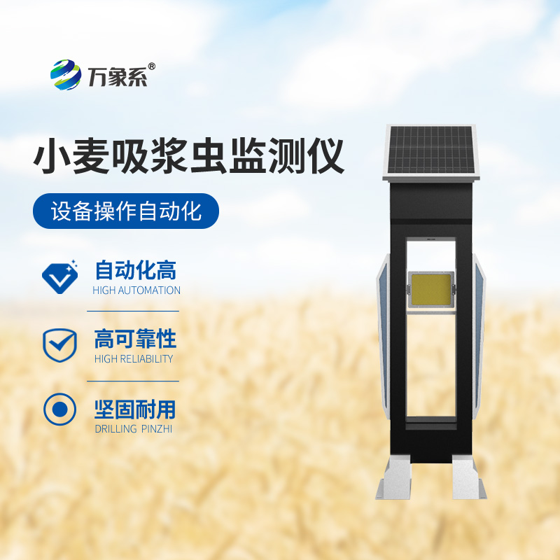 吸漿蟲(chóng)測(cè)報(bào)儀