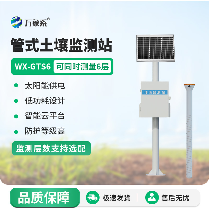 管式墑情監(jiān)測站