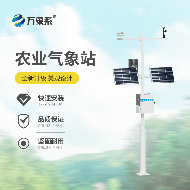 田間小氣候監(jiān)測站