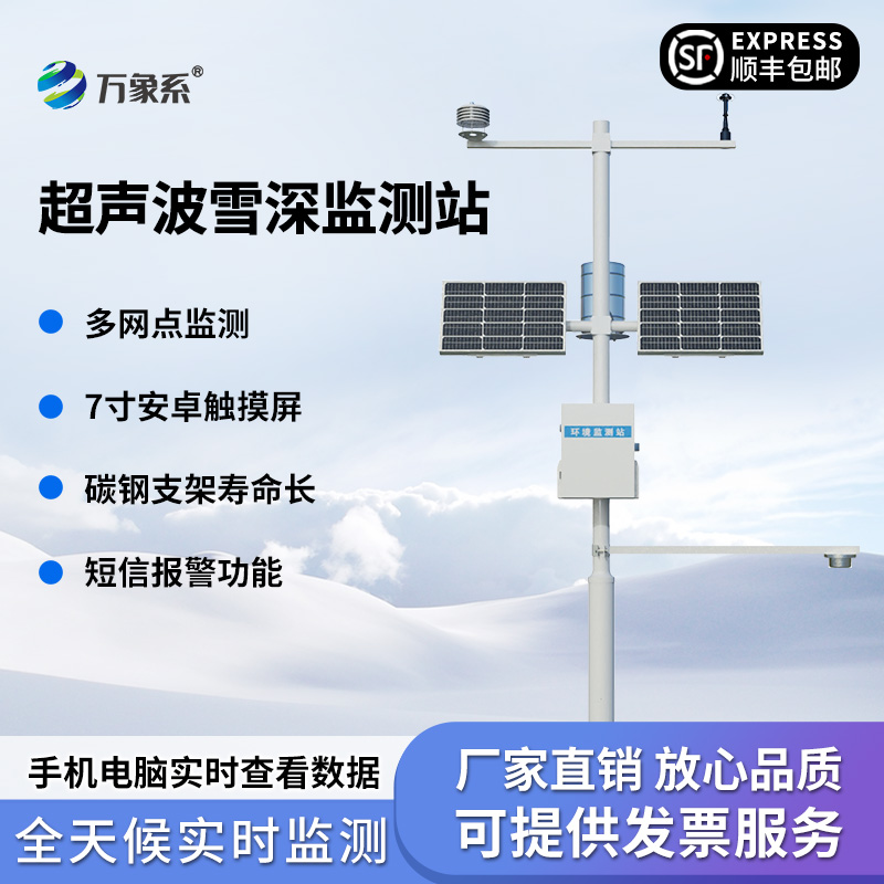 2米雪深監(jiān)測站