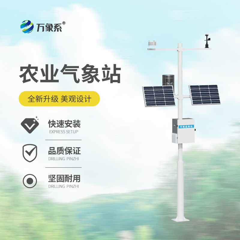 智能農(nóng)田自動氣象站