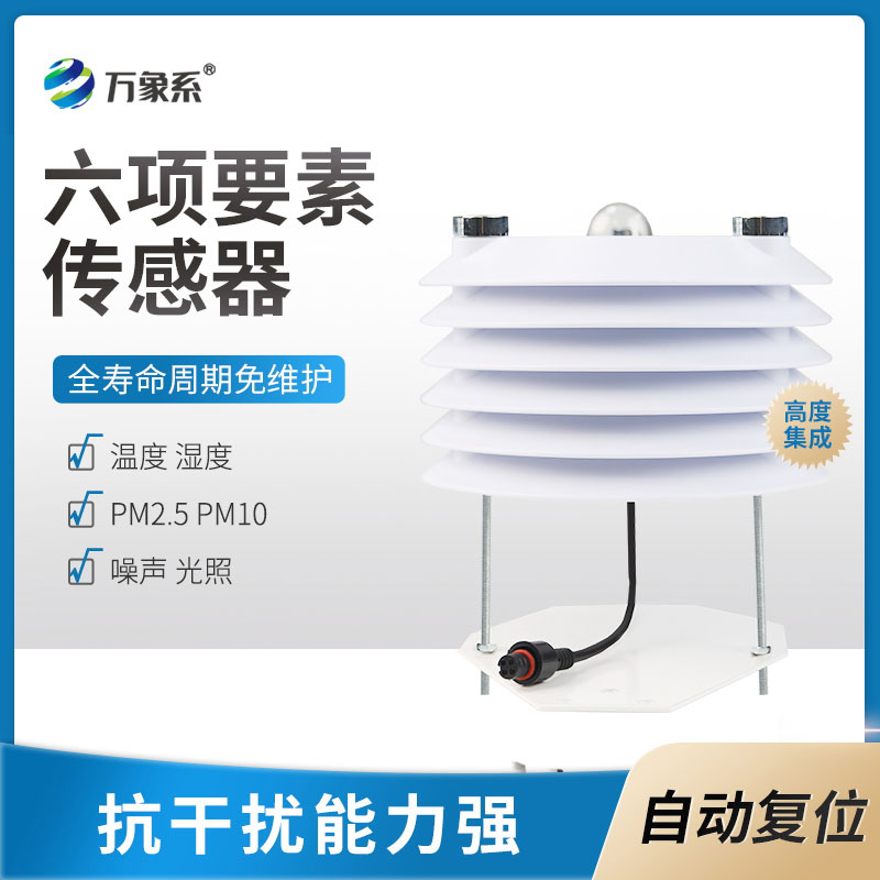 智慧路燈監(jiān)測傳感器