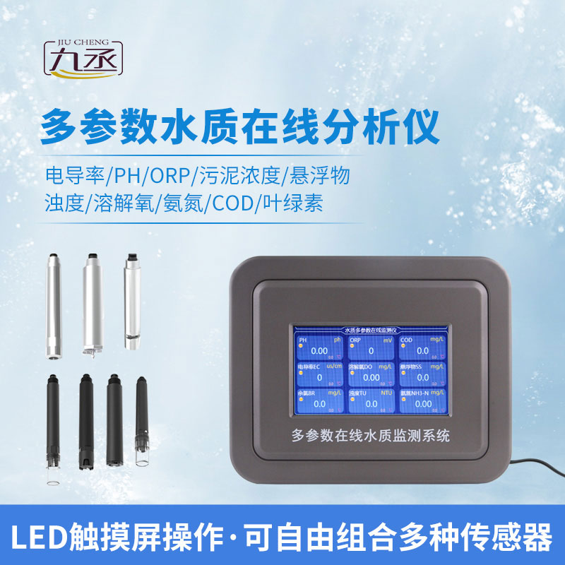 水質(zhì)濁度在線檢測儀