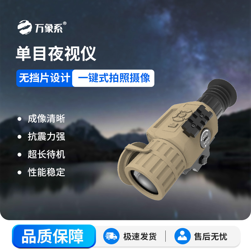 手持熱成像單目夜視儀