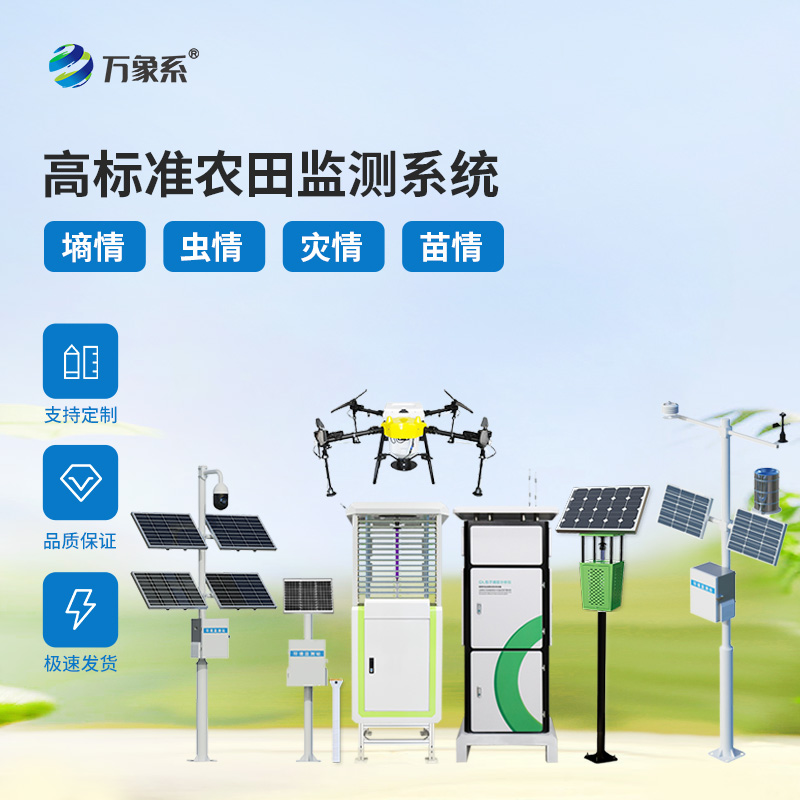 農業(yè)四情監(jiān)測站：現代農業(yè)的“四情偵探”如何守護農田？