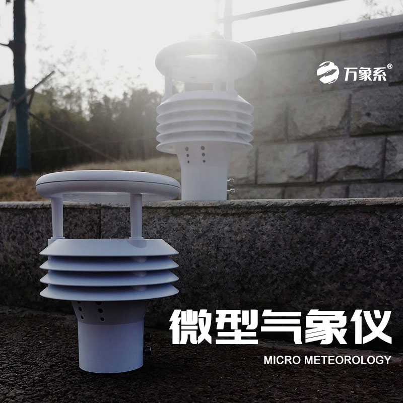 五要素氣象監(jiān)測儀