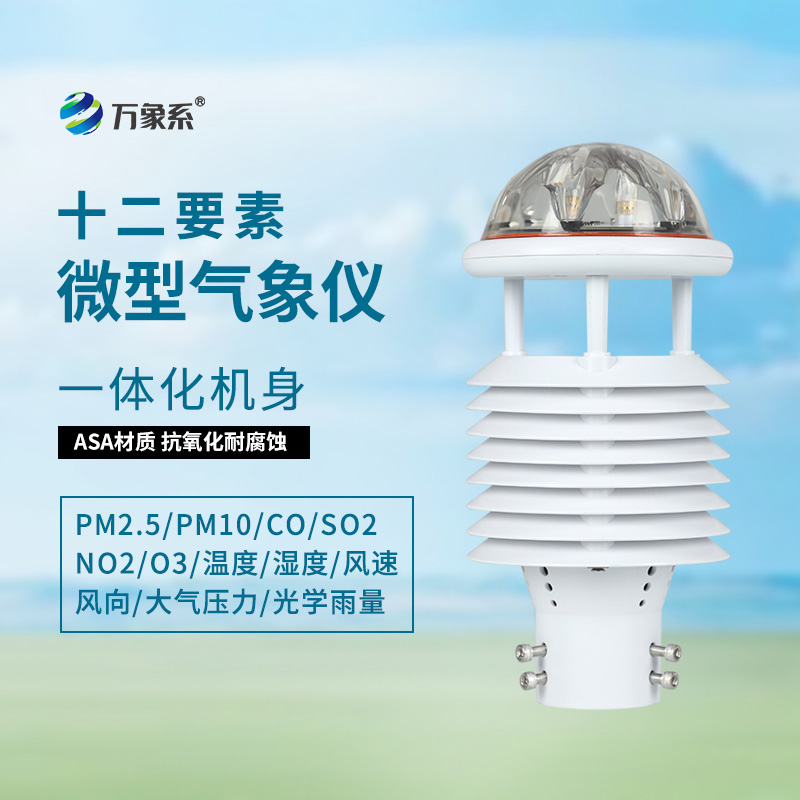 大氣污染環(huán)境監(jiān)測(cè)儀