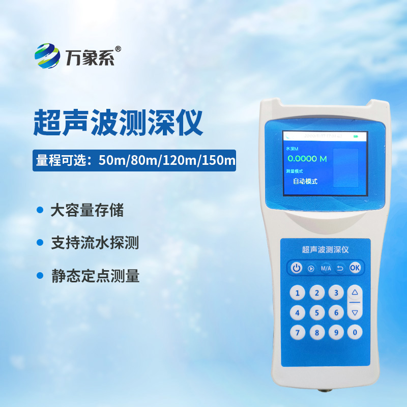 便攜式超聲波測(cè)深儀：水下世界的“深度探秘者”